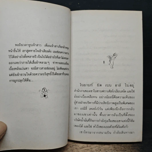 นิยายโรมานซ์ เลขาของชีค - เอกอร รูปที่ 7