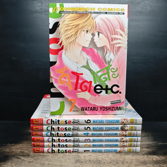 Chitose etc. จิโตเสะ 7 เล่มจบ รูปที่ 1