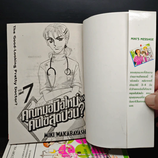 คุณหมอมือใหม่กับคนไข้สุดป่วน? 7 เล่มจบ (ไม่ครบ) รูปที่ 5