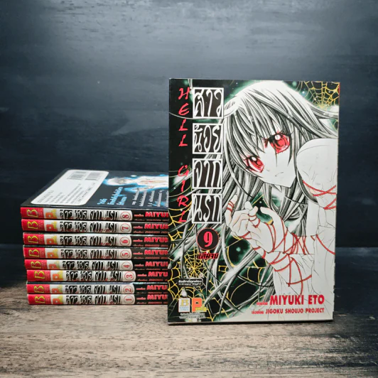 Hell Girl สาวน้อยจากนรก 9 เล่มจบ รูปที่ 1