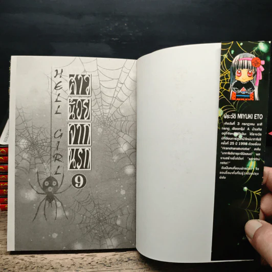 Hell Girl สาวน้อยจากนรก 9 เล่มจบ รูปที่ 5