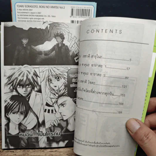 สุภาพบุรุษสองหน้า 3 เล่มจบ - Nao HATOYA รูปที่ 7