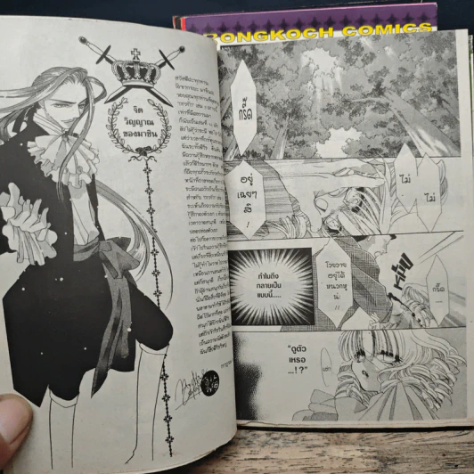 กรงรัก Toriko เล่ม 1-3 รูปที่ 7