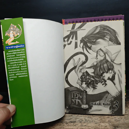 กรงรัก Toriko เล่ม 1-3 รูปที่ 6