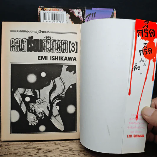 คลาสเรียนหวีดผวา เล่ม 1-3 รูปที่ 6