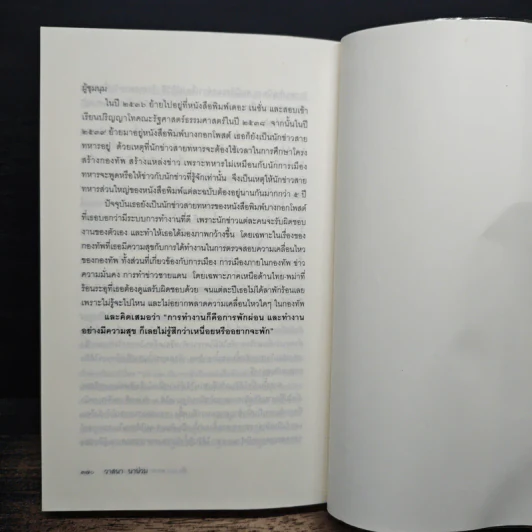 ลับลวงพราง ปฏิวัติปราสาททราย - วาสนา นาน่วม รูปที่ 9