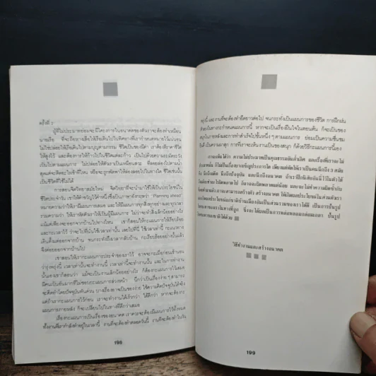 วิธีทำงานและสร้างอนาคต - หลวงวิจิตรวาทการ รูปที่ 11
