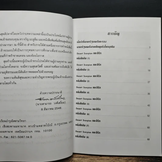 อิรักหลังสงคราม เล่ม 1 - ดร.จรัญ มะลูลีม รูปที่ 7