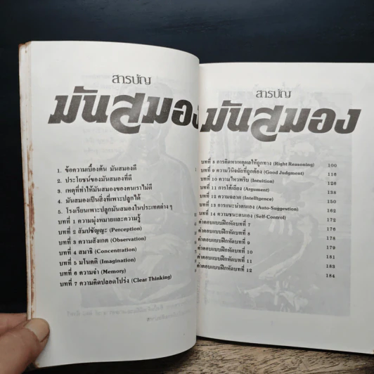 มันสมอง - พลตรี หลวงวิจิตรวาทการ รูปที่ 7