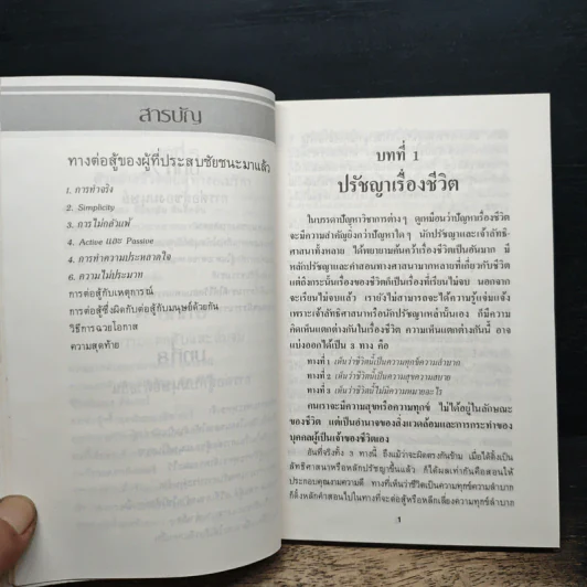 ทางสู้ในชีวิต - หลวงวิจิตรวาทการ รูปที่ 9