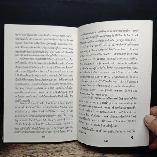 ทางสู้ในชีวิต - หลวงวิจิตรวาทการ รูปที่ 10