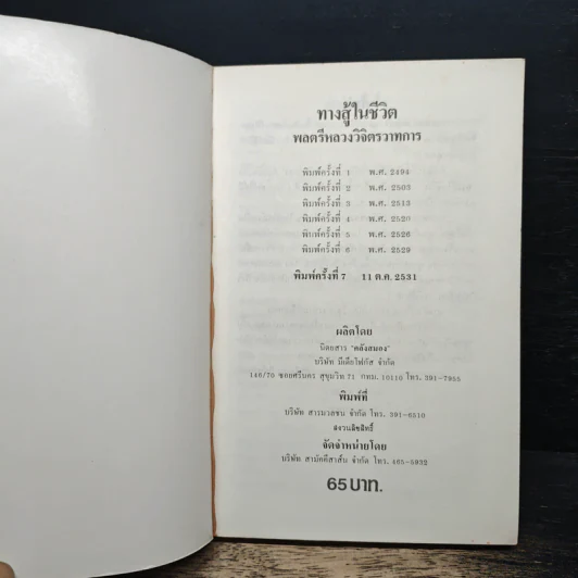 ทางสู้ในชีวิต - หลวงวิจิตรวาทการ รูปที่ 6