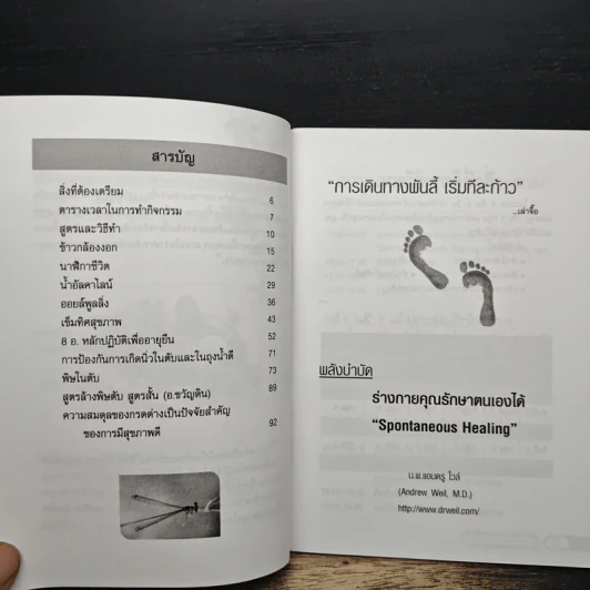 คู่มือการอบรมโครงการฟื้นฟูและส่งเสริมสุขภาพองค์รวม รูปที่ 7