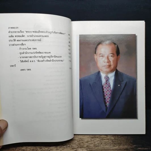 ถนนชีวิต - เฉลิม พรหมเลิศ รูปที่ 8