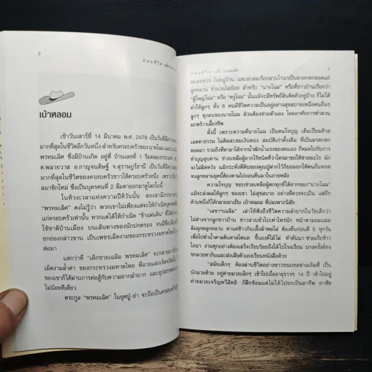 ถนนชีวิต - เฉลิม พรหมเลิศ รูปที่ 9