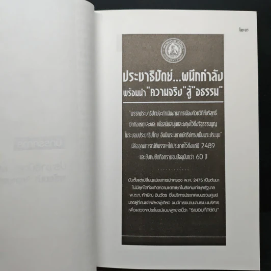 คำแถลงการณ์ปิดคดี พรรคประชาธิปัตย์ รูปที่ 7