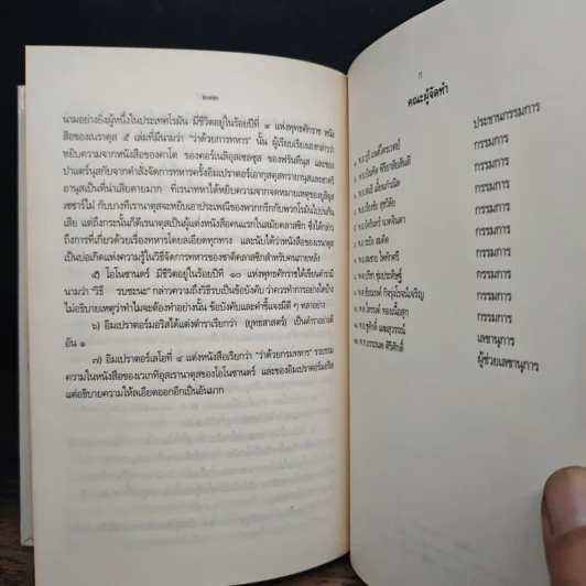 โรงเรียนเสนาธิการทหารบก ครบรอบ 84 ปี 1 เมษายน 2536 รูปที่ 8