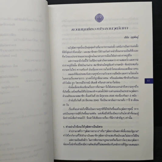 4 ปีในวุฒิสภา บันทึกไว้ในใจเรา รูปที่ 10