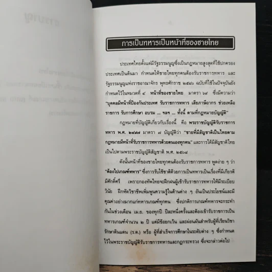 คู่มือสำหรับประชาชน รูปที่ 8