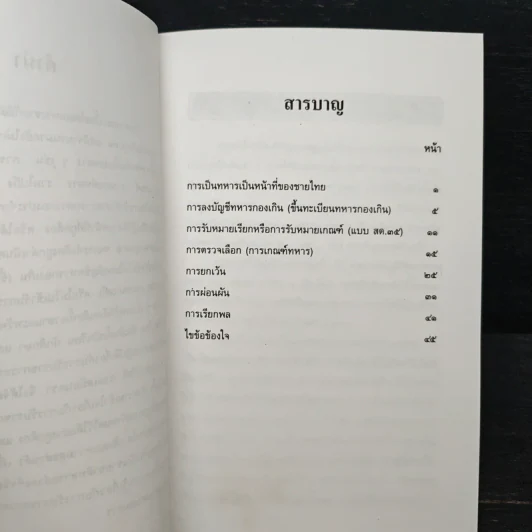 คู่มือสำหรับประชาชน รูปที่ 7