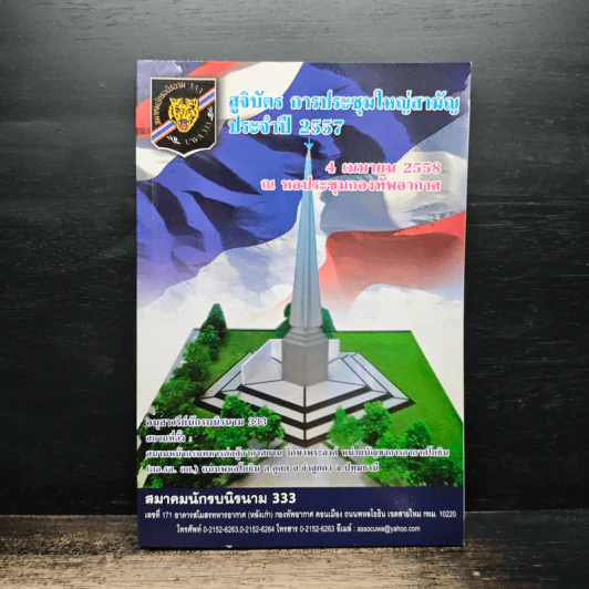 สูจิบัตร การประชุมใหญ่สามัญ ประจำปี 2557 รูปที่ 1