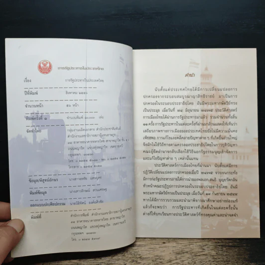 การรัฐประหารในประเทศไทย รูปที่ 6