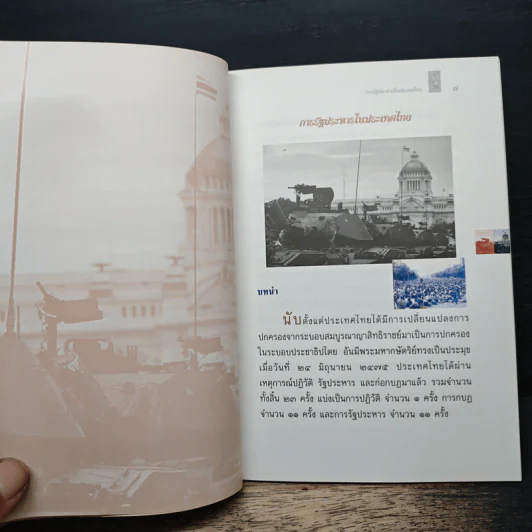 การรัฐประหารในประเทศไทย รูปที่ 8