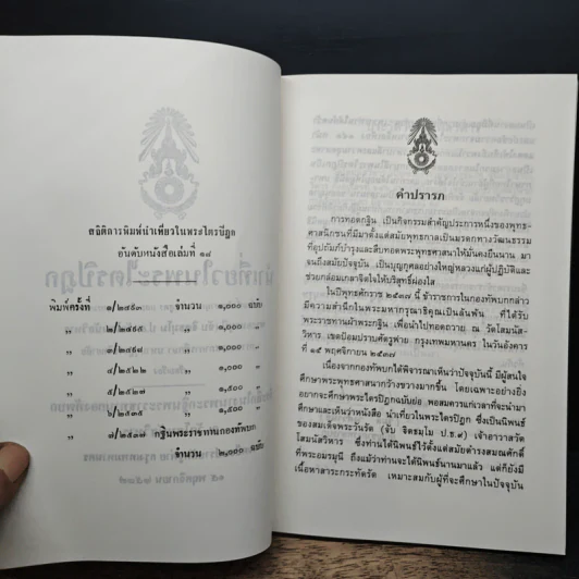 นำเที่ยวในพระไตรปิฎก รูปที่ 6