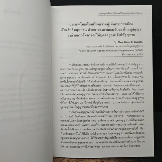 คู่มือทำความเข้าใจเรื่อง การบังคับให้บุคคลสูญหาย รูปที่ 9