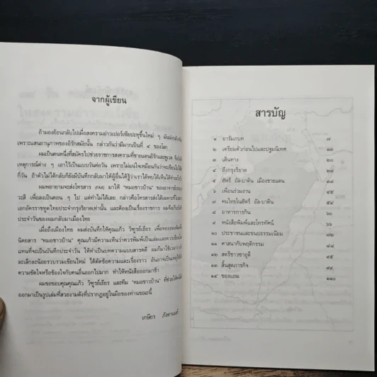 34 วัน คณะแพทย์ไทย ในสงครามอ่าวเปอร์เซีย - เกษียร ภังคานนท์ รูปที่ 7