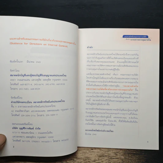 แนวทางสำหรับคณะกรรมการบริษัทเกี่ยวกับระบบการควบคุมภายใน รูปที่ 6
