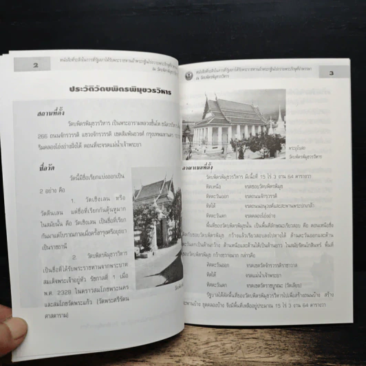 หนังสือที่ระลึกสำหรับการที่รัฐสภาได้รับพระราชทานผ้าพระกฐินเพื่อนำไปถวายพระภิกษุที่จำพรรษา รูปที่ 8