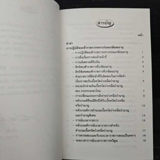 คู่มือข้าราชการทหารเกษียณอายุ รูปที่ 7