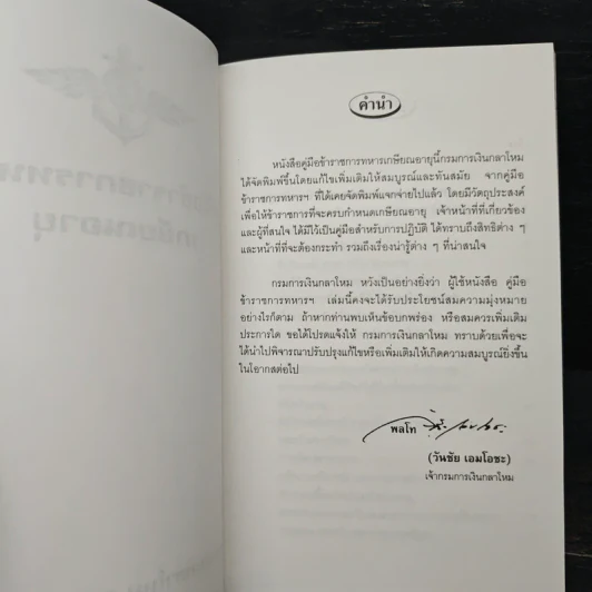 คู่มือข้าราชการทหารเกษียณอายุ รูปที่ 6