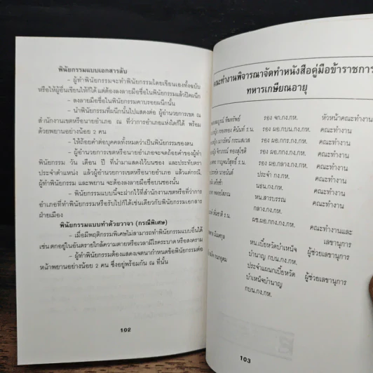 คู่มือข้าราชการทหารเกษียณอายุ รูปที่ 10