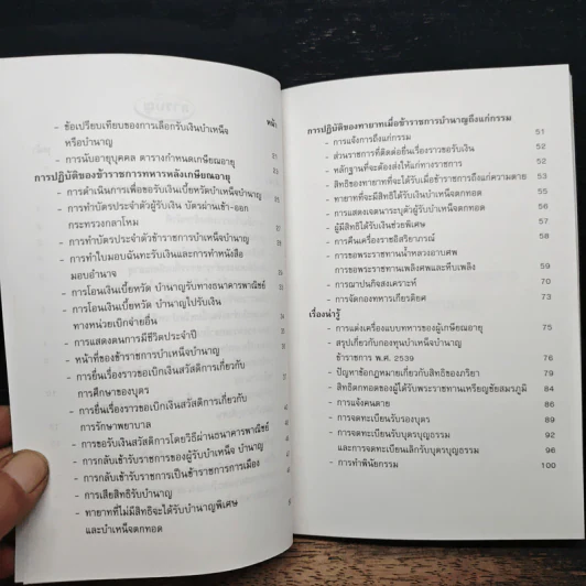 คู่มือข้าราชการทหารเกษียณอายุ รูปที่ 8