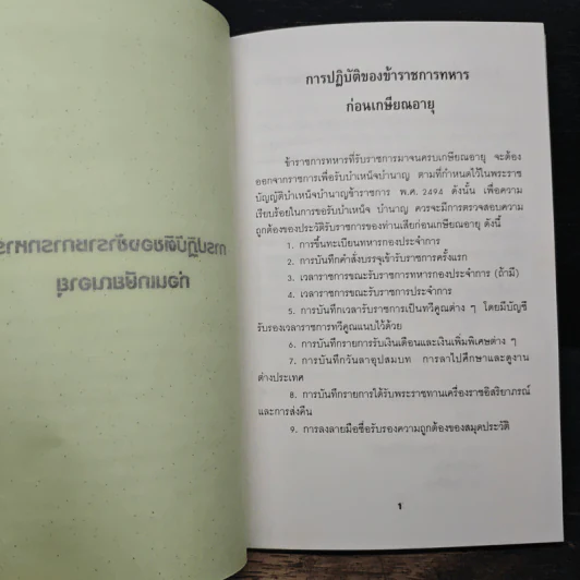 คู่มือข้าราชการทหารเกษียณอายุ รูปที่ 9