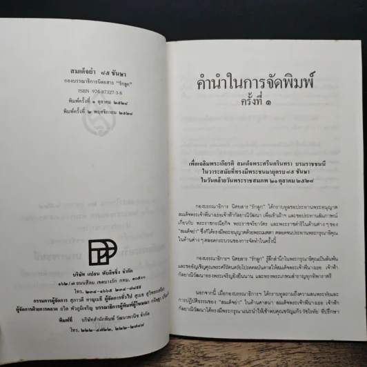 สมเด็จย่า 85 ชันษา รูปที่ 7