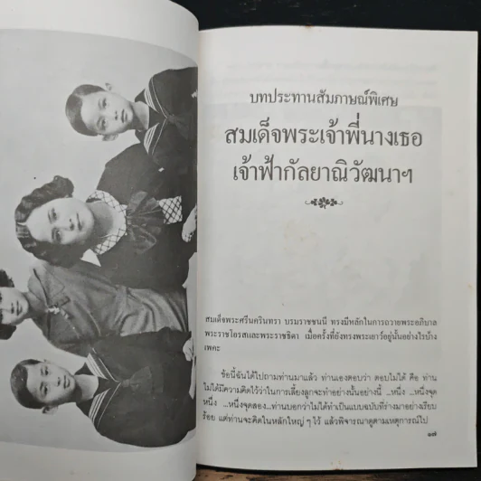 สมเด็จย่า 85 ชันษา รูปที่ 9
