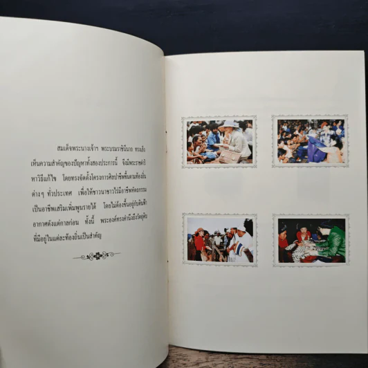 มูลนิธิส่งเสริมศิลปาชีพ ในสมเด็จพระนางเจ้าสิริกิติ์พระบรมราชินีนาถ รูปที่ 7