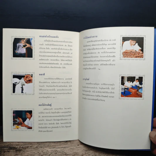 มูลนิธิส่งเสริมศิลปาชีพ ในสมเด็จพระนางเจ้าสิริกิติ์พระบรมราชินีนาถ รูปที่ 8