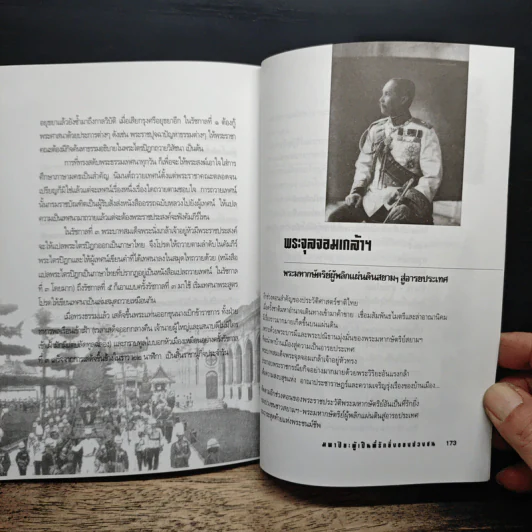 พระจุลจอมเกล้าฯ มหาปิยะผู้เป็นที่รักยิ่งของปวงชน - เกริกฤทธิ์ เชื้อมงคล รูปที่ 8