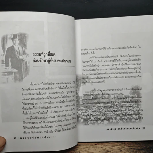 พระจุลจอมเกล้าฯ มหาปิยะผู้เป็นที่รักยิ่งของปวงชน - เกริกฤทธิ์ เชื้อมงคล รูปที่ 7
