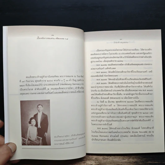 เบื้องหลังการสอบสวน คดีสวรรคต ร.8 และคำพิพากษา ฉบับสมบูรณ์ - รักชาติ ผดุงธรรม รูปที่ 8