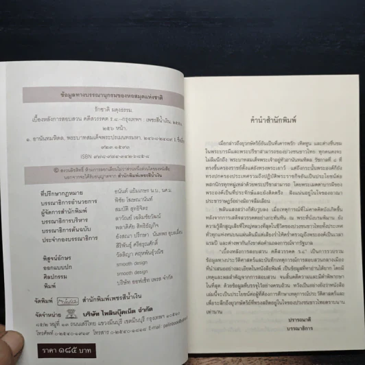 เบื้องหลังการสอบสวน คดีสวรรคต ร.8 และคำพิพากษา ฉบับสมบูรณ์ - รักชาติ ผดุงธรรม รูปที่ 6