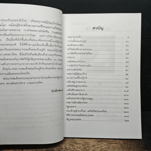 ในหลวงอานันทมหิดล - ฑิภากร บารเมษฐ์ รูปที่ 7