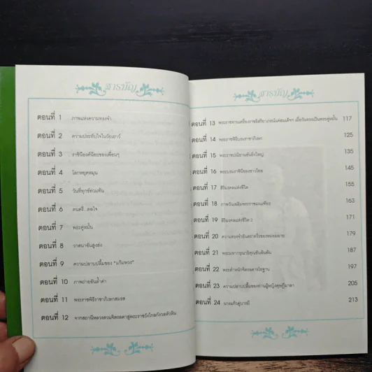 เขียนถึงสมเด็จฯ - ม.ร.ว.กิติวัฒนา ปกมนตรี รูปที่ 7