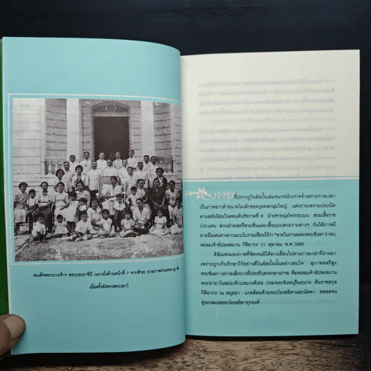 เขียนถึงสมเด็จฯ - ม.ร.ว.กิติวัฒนา ปกมนตรี รูปที่ 8