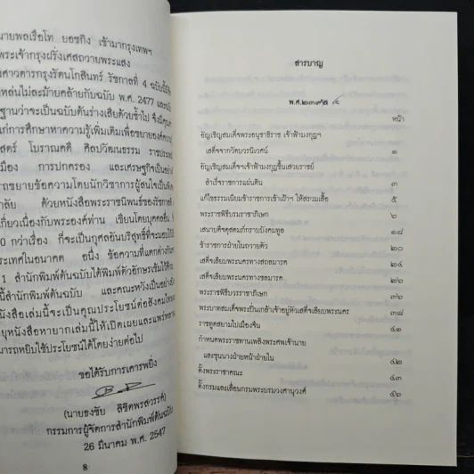 พระราชพงศาวดารกรุงรัตนโกสินทร์ รัชกาลที่ 4 รูปที่ 7