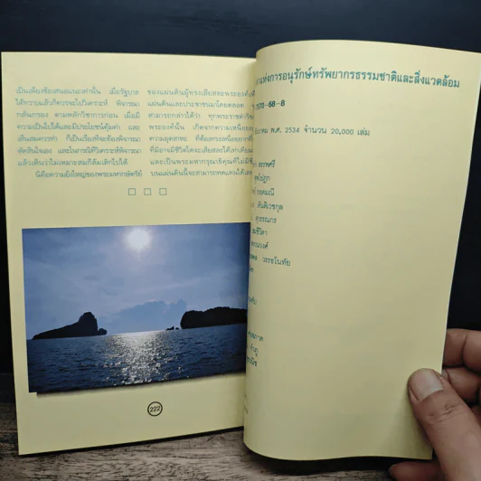 ทรงเป็นบิดาแห่งการอนุรักษ์ ทรัพยากรธรรมชาติและสิ่งแวดล้อม รูปที่ 8